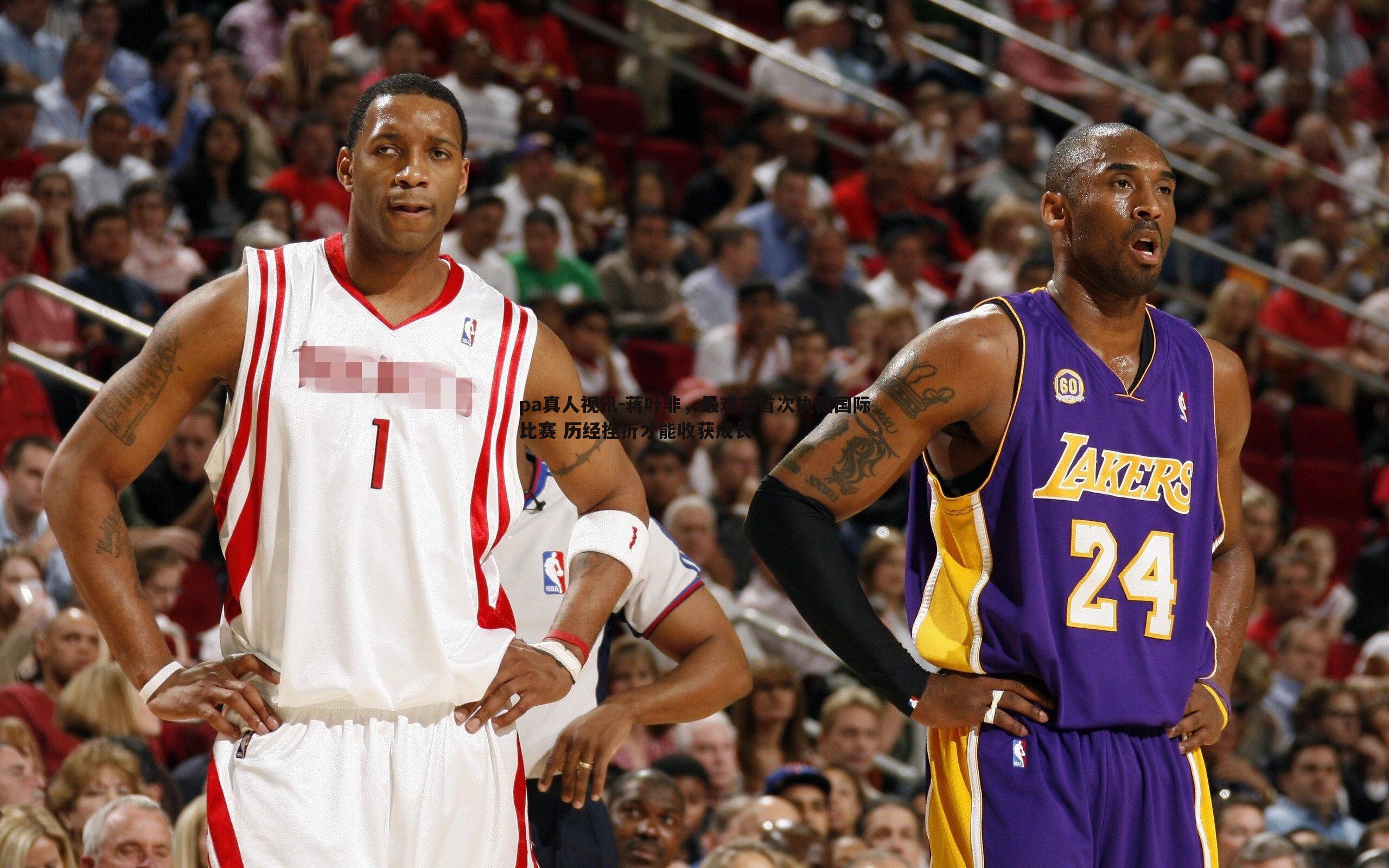 蒋叶非,最难忘首次执裁国际比赛 历经挫折才能收获成长