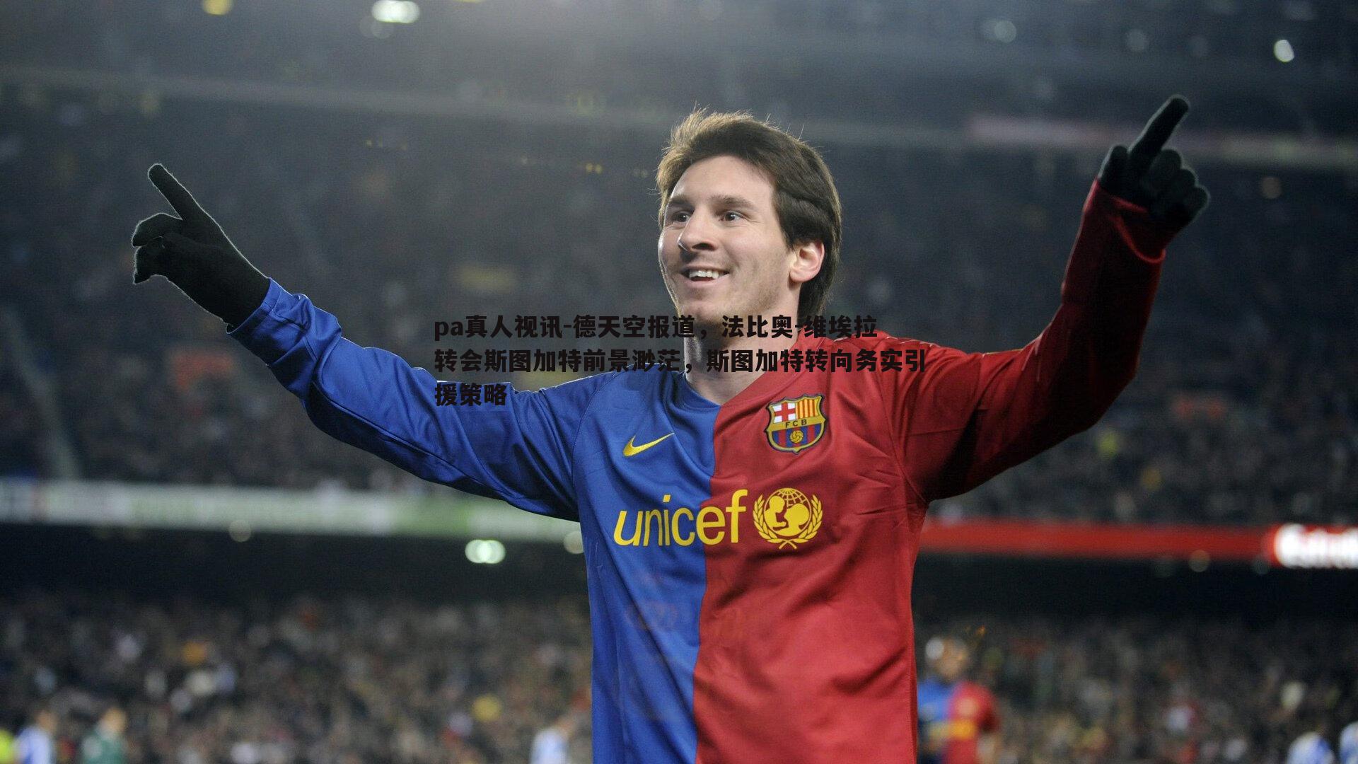 德天空报道,法比奥-维埃拉转会斯图加特前景渺茫,斯图加特转向务实引援策略